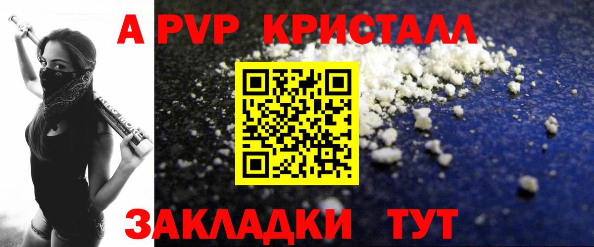 Елец  A PVP СК  Вход с VPN  Alfa_PVP  APVP Crystall  APVP крисы CK 