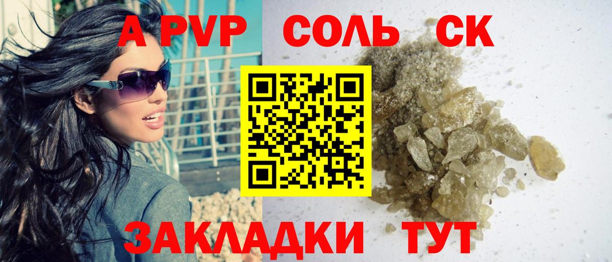 A-PVP Crystall Елец