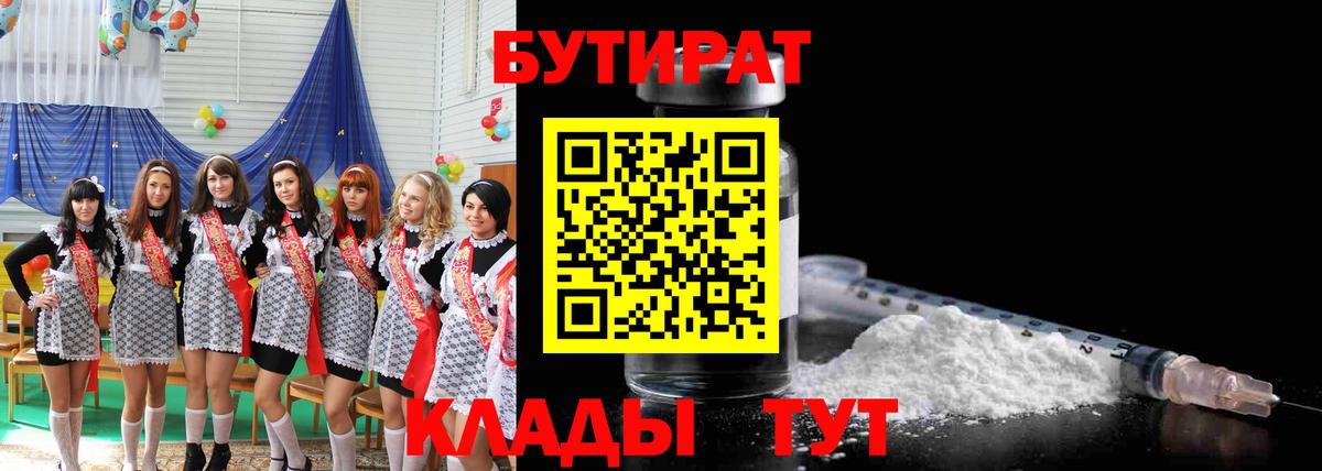 БУТИРАТ 99% Елец