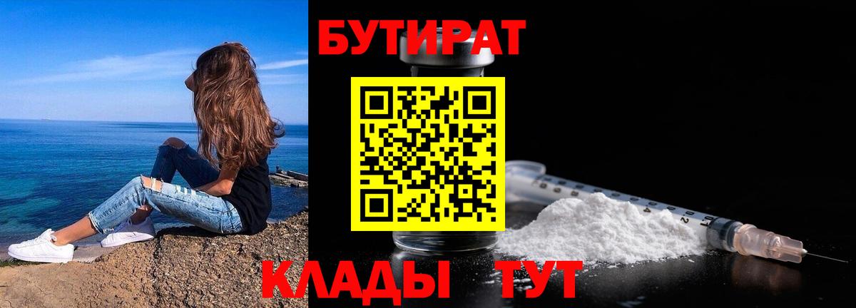 Елец  Бутират вода  Вход с VPN 