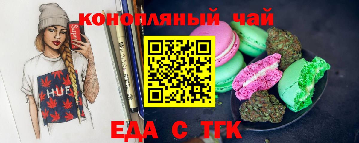 Еда ТГК марихуана  Вход с VPN  Елец 