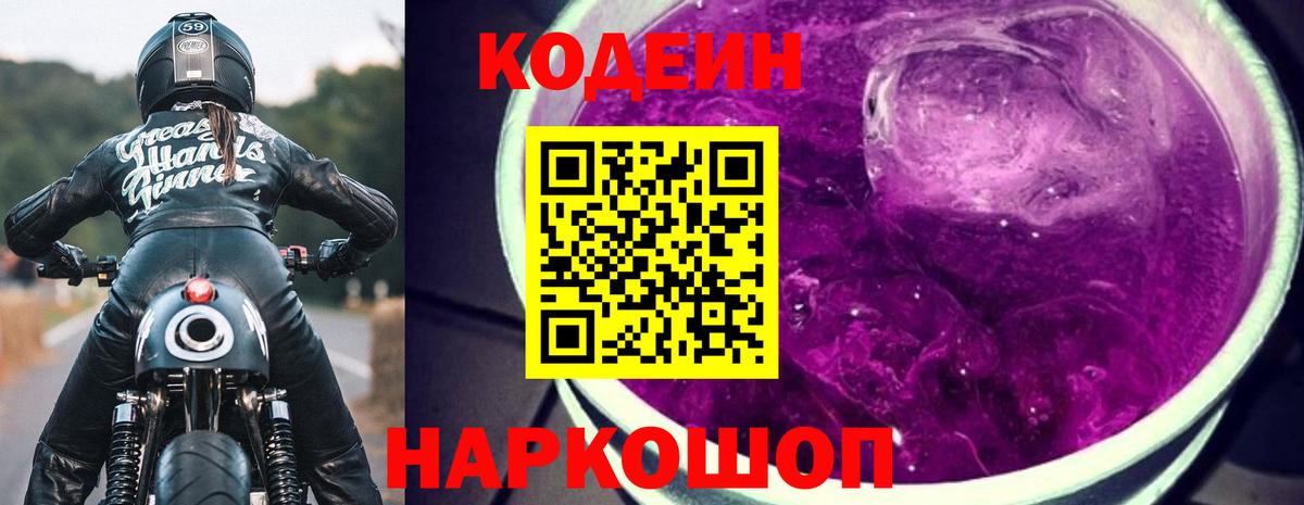 Codein напиток Lean (лин)  Кодеиновый сироп Lean напиток Lean (лин)  Елец  Вход с VPN 