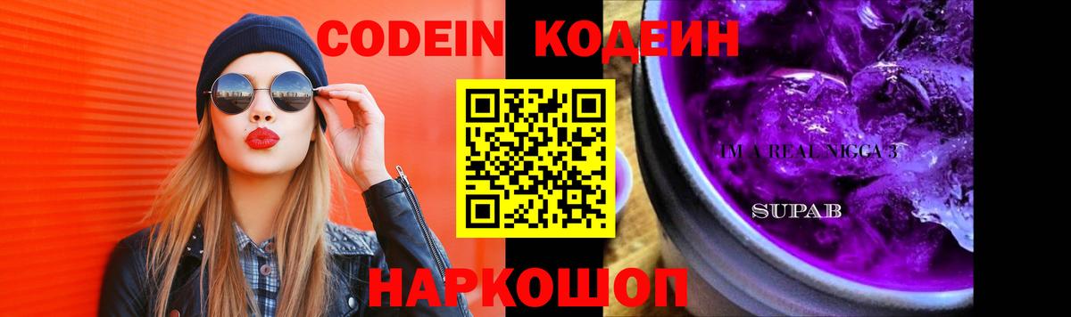 Кодеиновый сироп Lean Purple Drank Елец