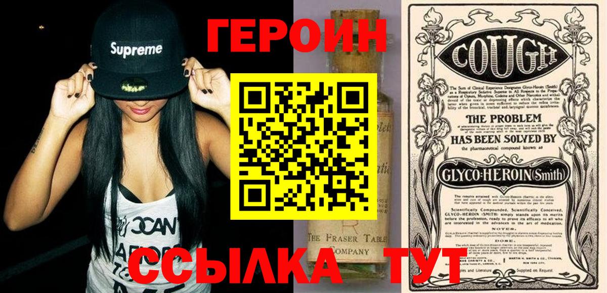 Героин герыч Елец