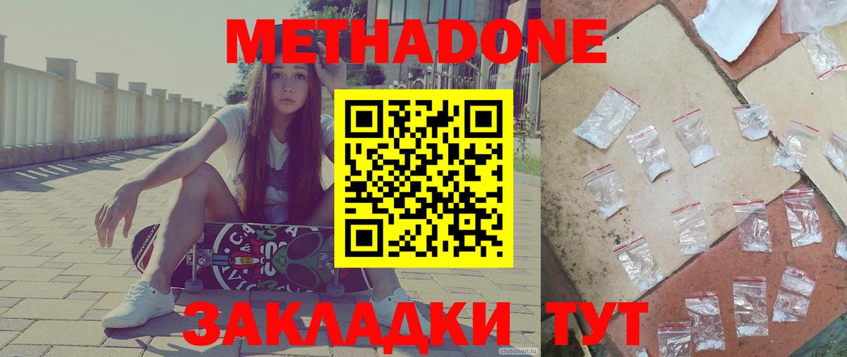 Метадон methadone  МЕТАДОН methadone  Вход с VPN  Елец 