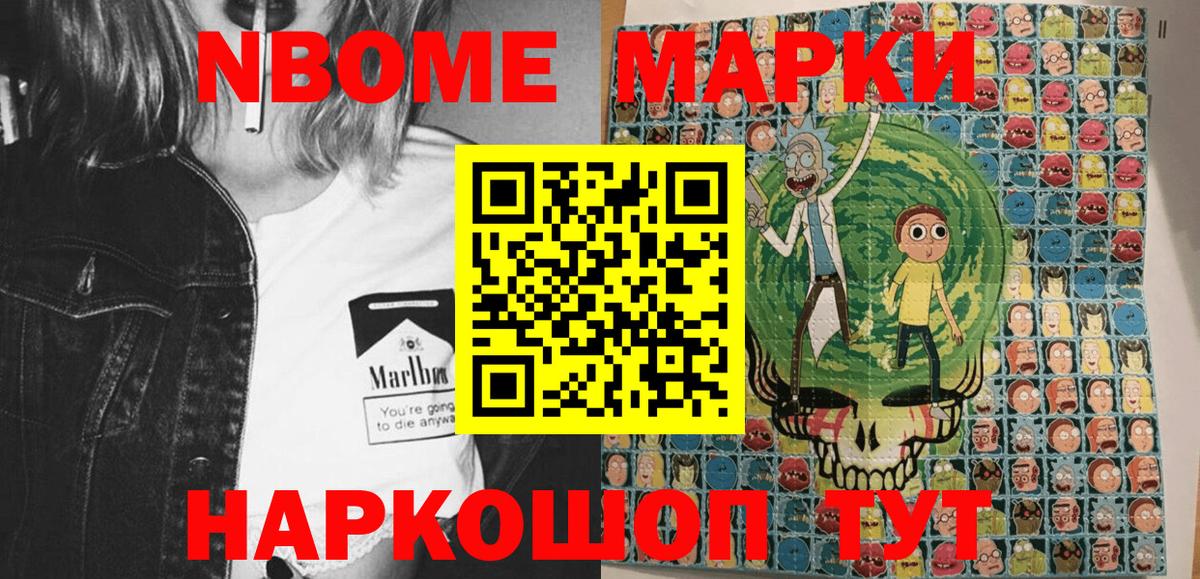 купить   Вход с VPN  Елец  Марки N-bome 1,8мг 